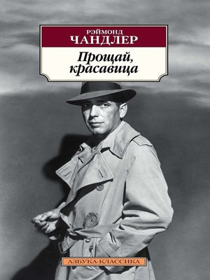 cover image of Прощай, красавица